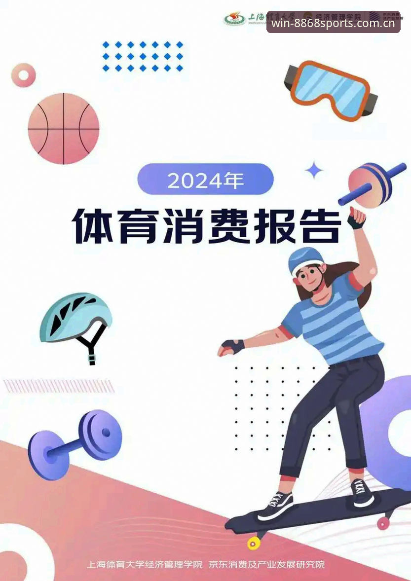 最新体育怎么样 2024体育行业最新动态:8868体育平台如何引领观赛与竞技新潮流